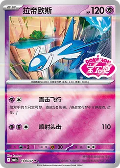 Latios