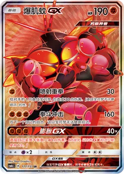 Buzzwole GX