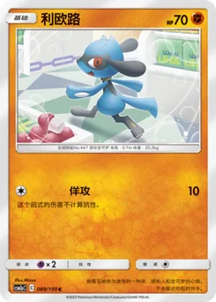 Riolu