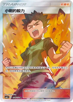 Brock's Grit