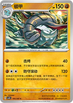 Donphan