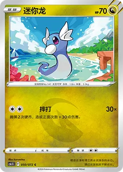 Dratini