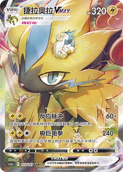 Zeraora VMAX