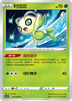 Celebi
