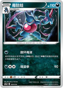 Toxicroak