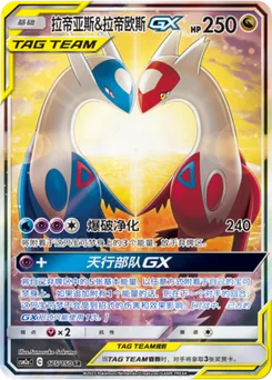 Latias & Latios GX
