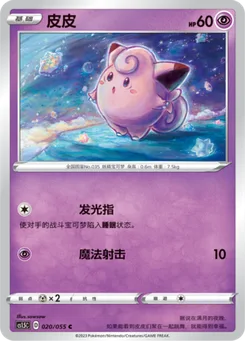 Clefairy