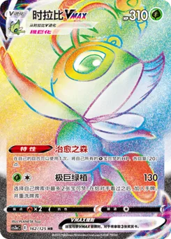 Celebi VMAX