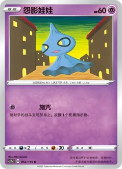 Shuppet