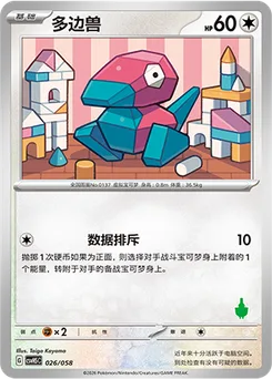 Porygon