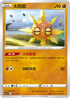 Solrock