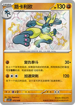 Lucario