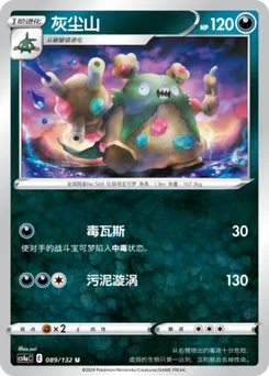 Garbodor