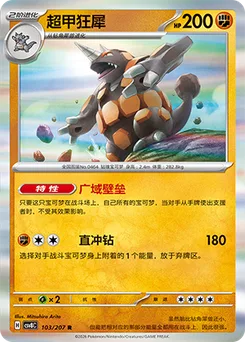 Rhyperior