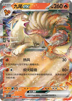 Ninetales ex