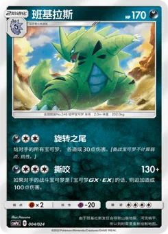 Tyranitar