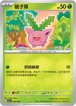 Hoppip