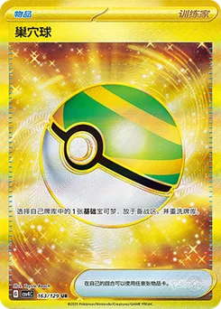 Nest Ball