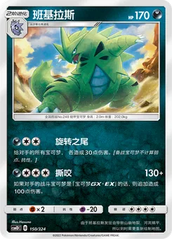 Tyranitar