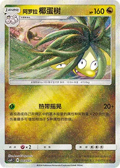 Alolan Exeggutor