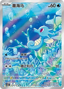 Horsea