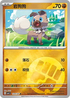 Rockruff
