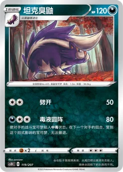 Skuntank