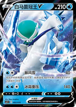 Ice Rider Calyrex V