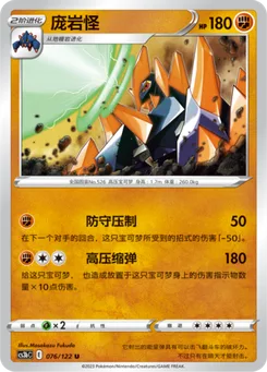 Gigalith