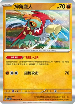 Hawlucha