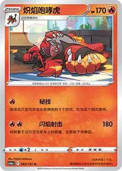 Incineroar
