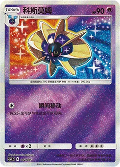 Cosmoem