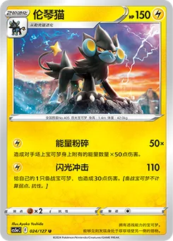 Luxray