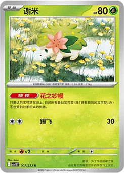 Shaymin