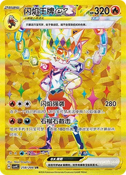 Cinderace ex