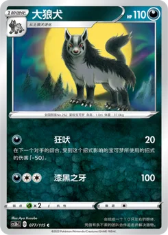 Mightyena