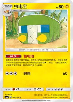 Charjabug