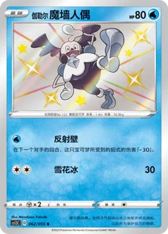 Galarian Mr. Mime