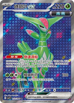 Iron Leaves ex