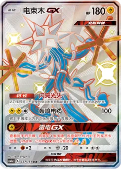 Xurkitree GX