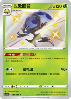 Orbeetle