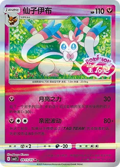 Sylveon