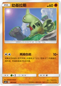 Larvitar