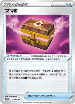 Box of Disaster