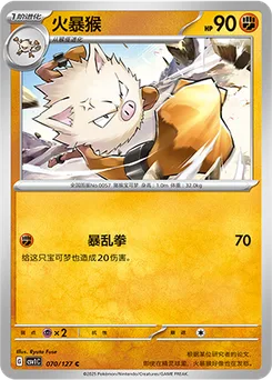 Primeape