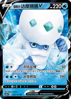Galarian Darmanitan V