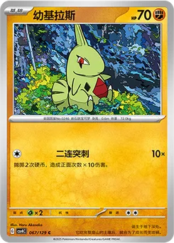 Larvitar