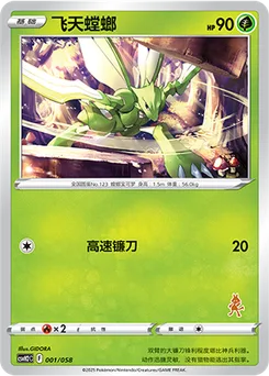 Scyther