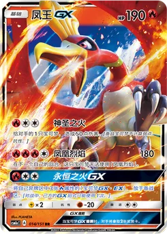 Ho-Oh GX