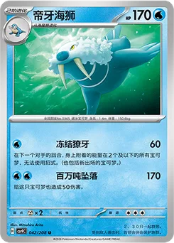 Walrein